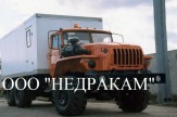 Передвижная станция для гидродинамических исследований и ремонта скважин Автолаборатория НЕДРАКАМ ГИС на шасси Урал